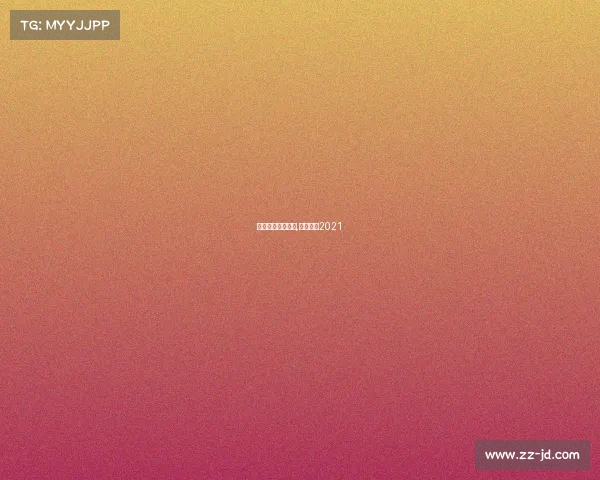 台球赛事直播网址,台球直播2021